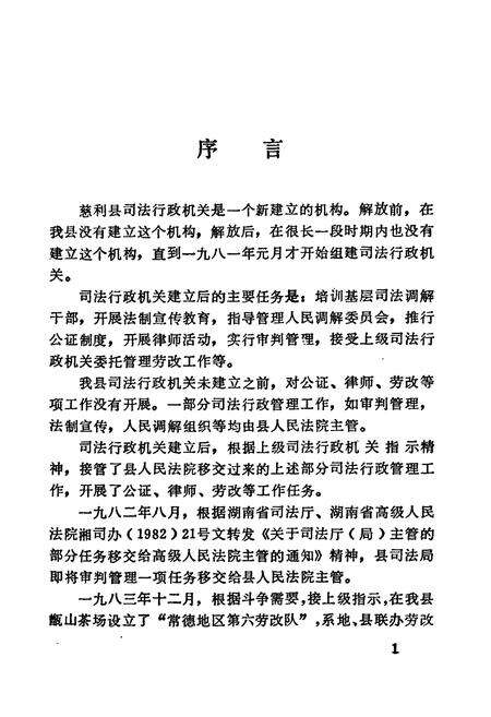 《慈利司法志》.pdf电子版_湖南省志预览图3