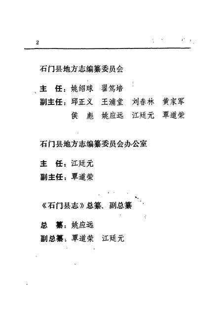 《石门县 盐业志》.pdf电子版_湖南省志预览图4