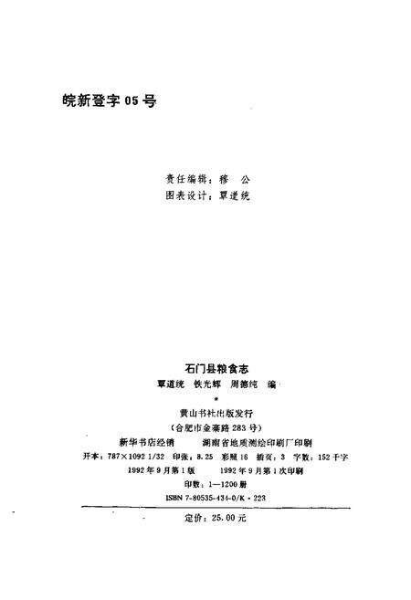 《石门县 粮食志》.pdf电子版_湖南省志预览图2