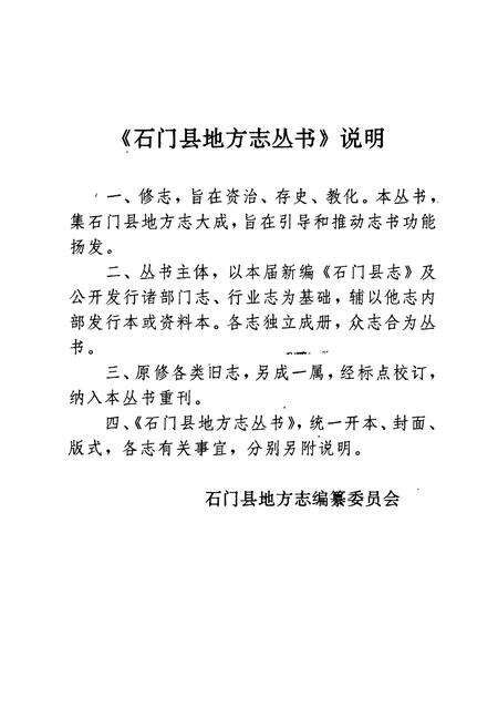 《石门县 粮食志》.pdf电子版_湖南省志预览图3