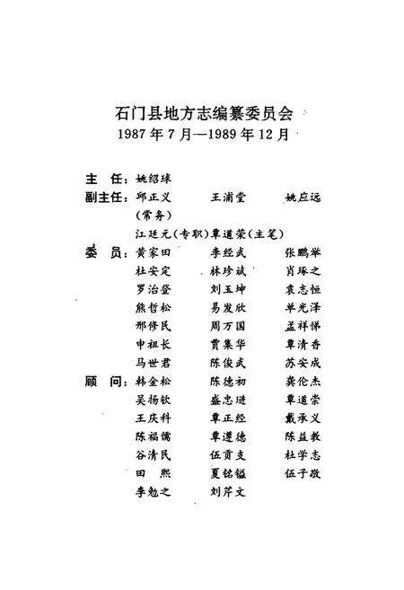 《石门县 粮食志》.pdf电子版_湖南省志预览图4