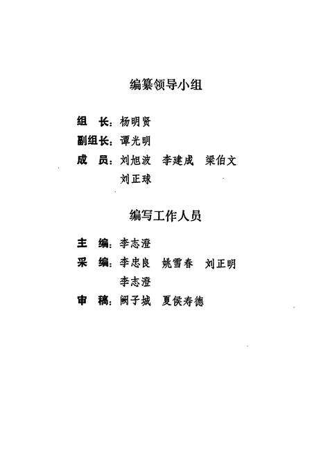 《益阳地区道路交通管理志》.pdf电子版_湖南省志预览图3