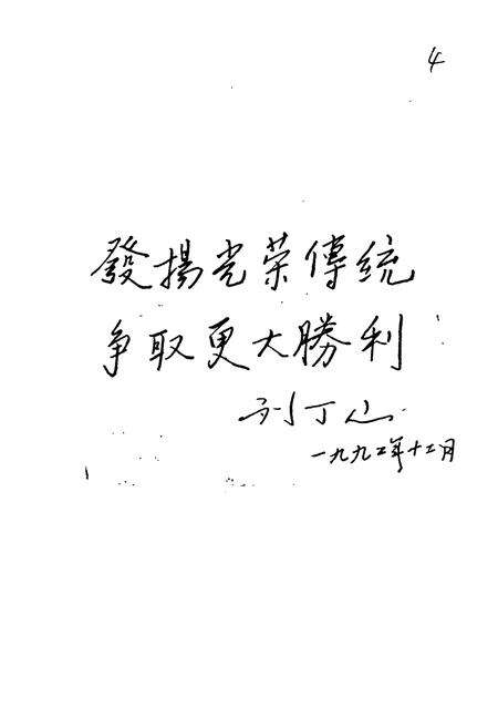 《湖南省贺家山原种场志》.pdf电子版_湖南省志预览图5
