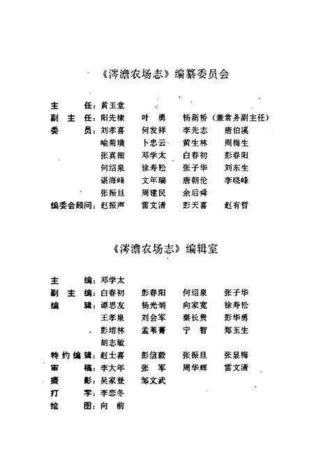 《涔澹农场志》.pdf电子版_湖南省志预览图3