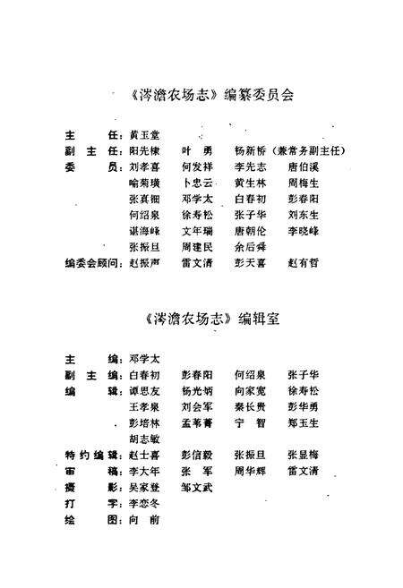 《涔澹农场志》.pdf电子版_湖南省志预览图4