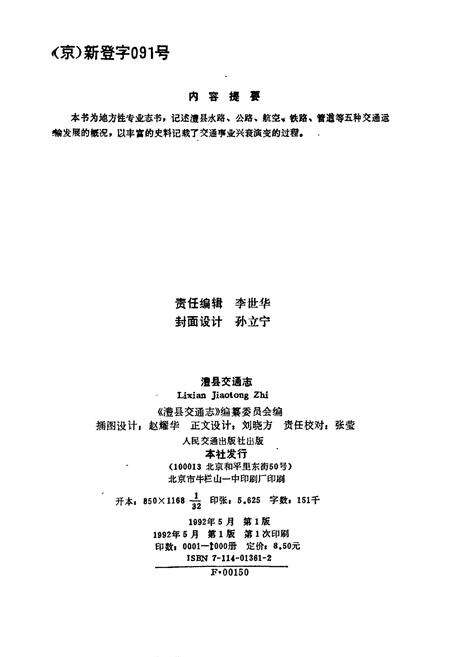 《澧县交通志》.pdf电子版_湖南省志预览图2