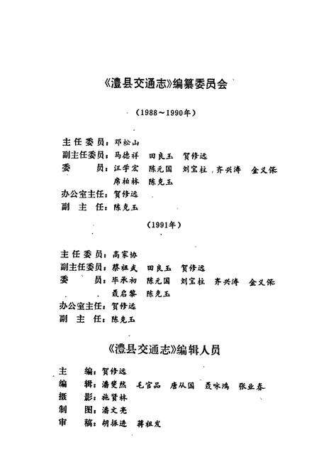 《澧县交通志》.pdf电子版_湖南省志预览图4