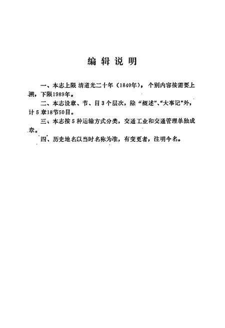 《澧县交通志》.pdf电子版_湖南省志预览图5