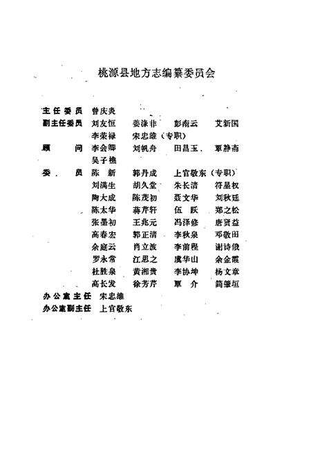 《桃源县志 第二十一卷 工商行政管理志》.pdf电子版_湖南省志预览图2