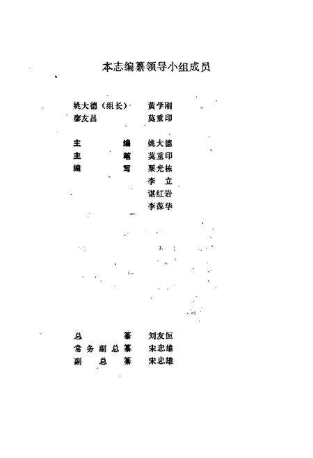 《桃源县志 第二十一卷 工商行政管理志》.pdf电子版_湖南省志预览图3