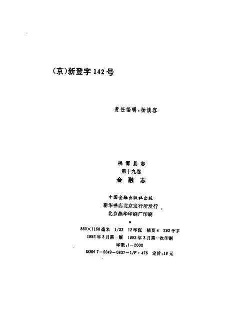 《桃源县志 第十九卷 金融志》.pdf电子版_湖南省志预览图2