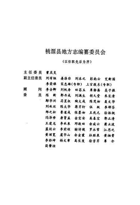 《桃源县志 第十九卷 金融志》.pdf电子版_湖南省志预览图3