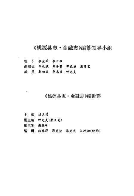 《桃源县志 第十九卷 金融志》.pdf电子版_湖南省志预览图4
