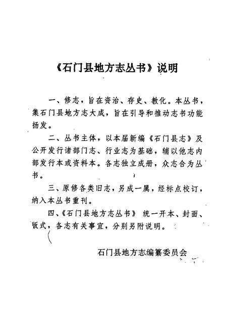 《石门县 水利志》.pdf电子版_湖南省志预览图3