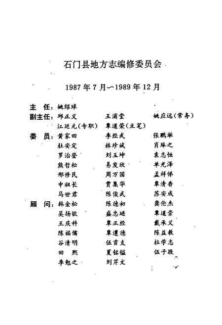 《石门县 水利志》.pdf电子版_湖南省志预览图4