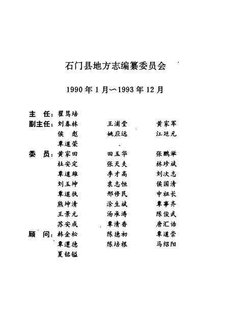 《石门县 水利志》.pdf电子版_湖南省志预览图5