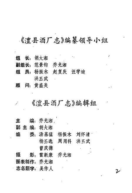 《湖南省澧县酒厂志》.pdf电子版_湖南省志预览图4