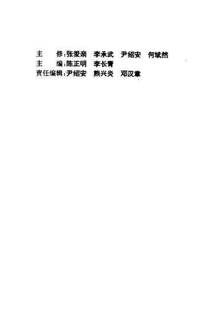 《安乡县地方国家权力机关志》.pdf电子版_湖南省志预览图3