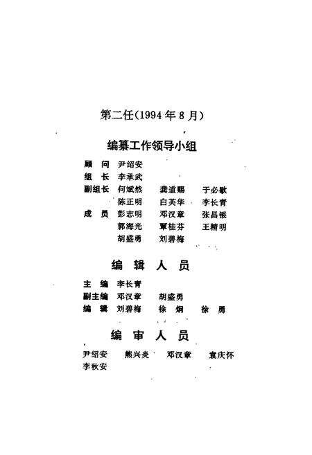《安乡县地方国家权力机关志》.pdf电子版_湖南省志预览图5
