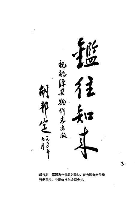 《桃源县志 第二十卷 物价志》.pdf电子版_湖南省志预览图3