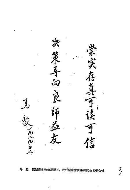 《桃源县志 第二十卷 物价志》.pdf电子版_湖南省志预览图4