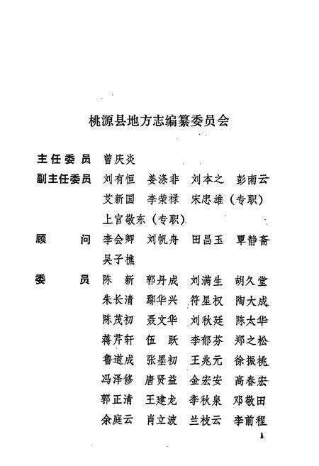 《桃源县志 第二十卷 物价志》.pdf电子版_湖南省志预览图5