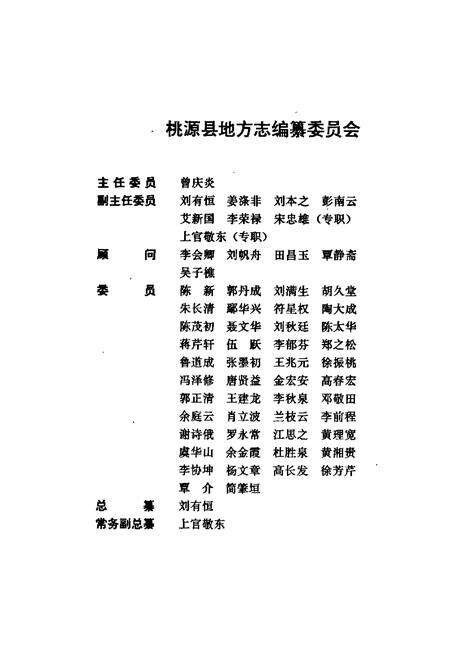 《桃源县志 第三卷 水利志》.pdf电子版_湖南省志预览图3