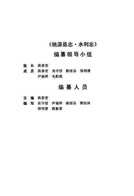 《桃源县志 第三卷 水利志》.pdf电子版_湖南省志预览图5