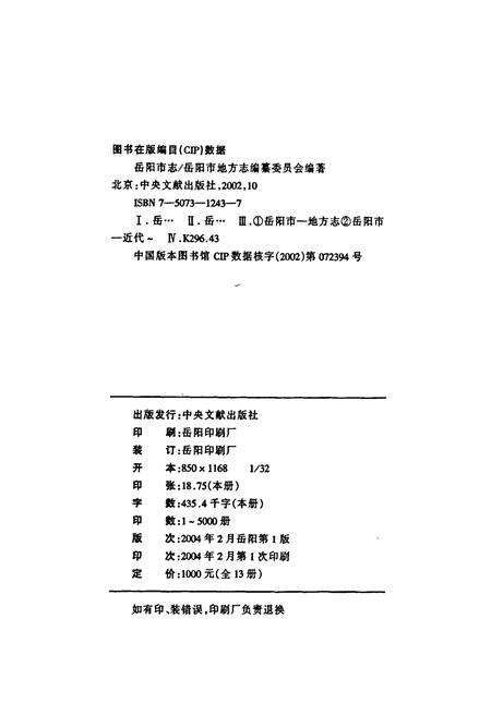 《岳阳市志 8》.pdf电子版_湖南省志预览图2