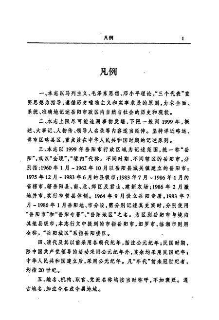 《岳阳市志 8》.pdf电子版_湖南省志预览图3
