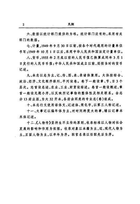 《岳阳市志 8》.pdf电子版_湖南省志预览图4