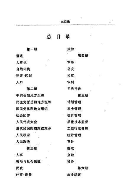 《岳阳市志 8》.pdf电子版_湖南省志预览图5