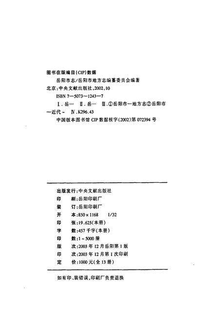 《岳阳市志7》.pdf电子版_湖南省志预览图2