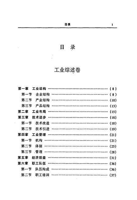 《岳阳市志7》.pdf电子版_湖南省志预览图5