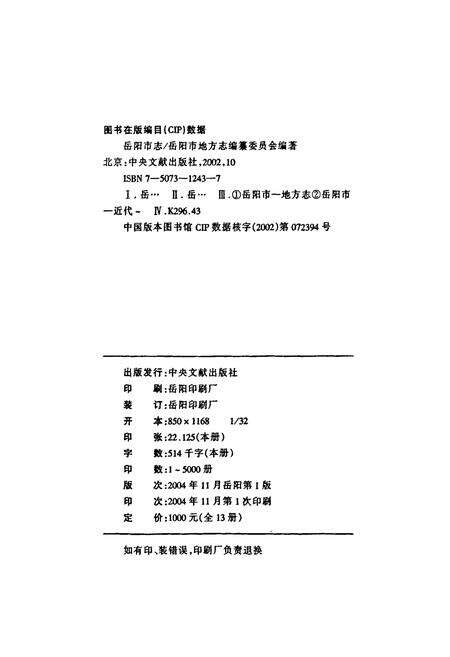 《岳阳市志6》.pdf电子版_湖南省志预览图2