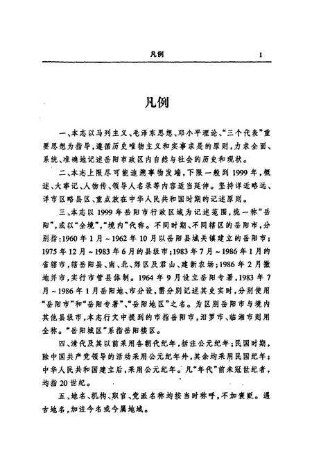 《岳阳市志6》.pdf电子版_湖南省志预览图3