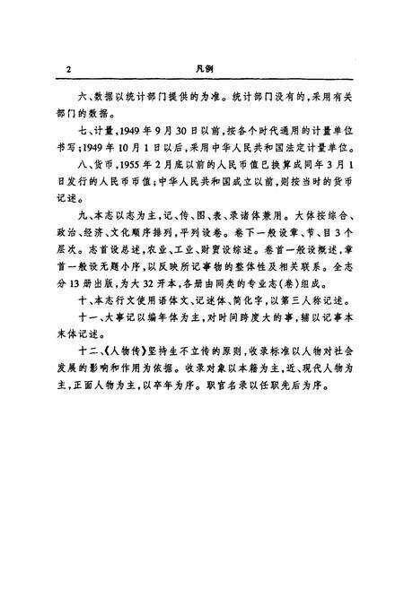 《岳阳市志6》.pdf电子版_湖南省志预览图4