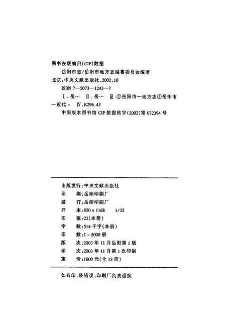 《岳阳市志5》.pdf电子版_湖南省志预览图2