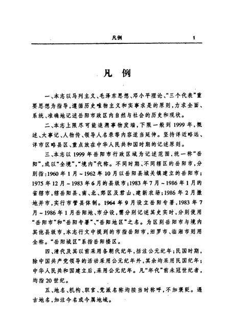 《岳阳市志5》.pdf电子版_湖南省志预览图3