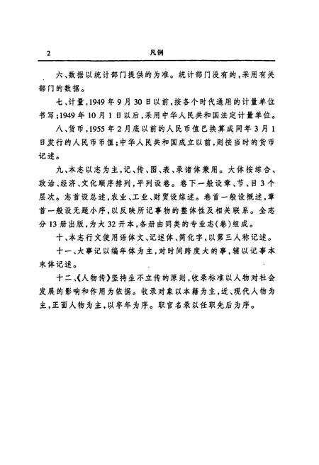 《岳阳市志5》.pdf电子版_湖南省志预览图4