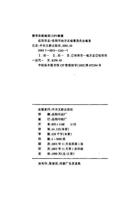 《岳阳市志3》.pdf电子版_湖南省志预览图2