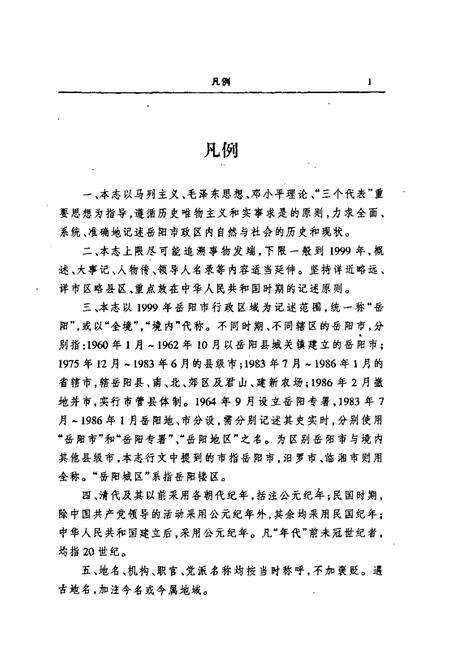 《岳阳市志3》.pdf电子版_湖南省志预览图3