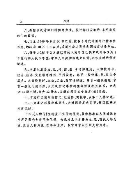 《岳阳市志3》.pdf电子版_湖南省志预览图4