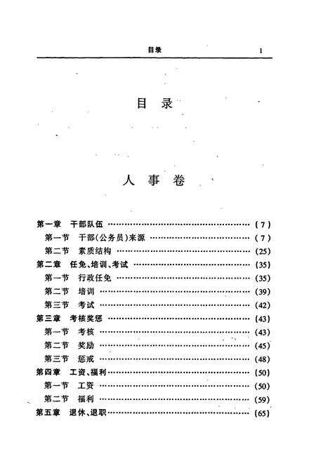 《岳阳市志3》.pdf电子版_湖南省志预览图5