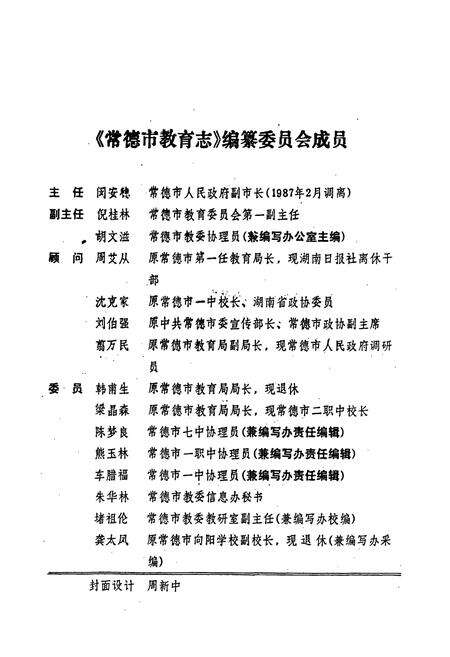 《常德市教育志》.pdf电子版_湖南省志预览图3