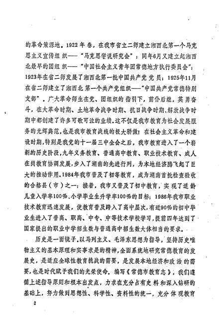 《常德市教育志》.pdf电子版_湖南省志预览图5