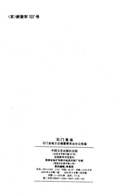 《石门县志》.pdf电子版_湖南省志预览图2
