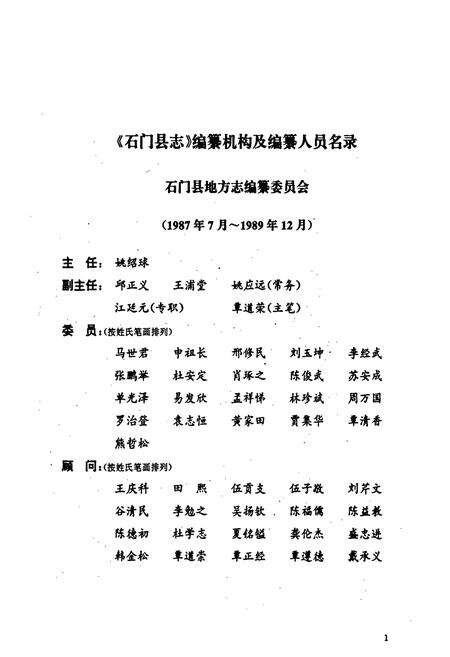 《石门县志》.pdf电子版_湖南省志预览图3