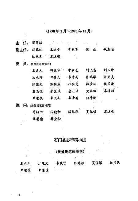《石门县志》.pdf电子版_湖南省志预览图4