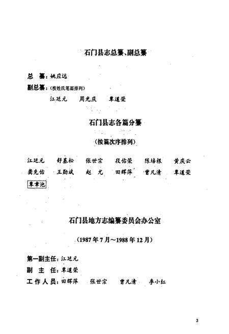 《石门县志》.pdf电子版_湖南省志预览图5